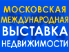 XIII Moscow International Property Show will be held on November 13-14, 2009