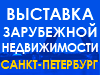 III St. Petersburg International Property Show will be held on October 16-17, 2009