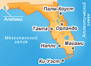 Флорида