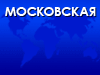 8-9 апреля 2011 года состоится XVI Московская Международная Выставка Недвижимости