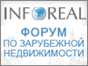С 29 сентября по 2 октября 2011 года в Петербурге пройдет V Международный форум по зарубежной недвижимости INFOREAL
