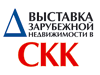 24-25 марта 2012 года в Санкт-Петербурге пройдет выставка Зарубежной недвижимости 