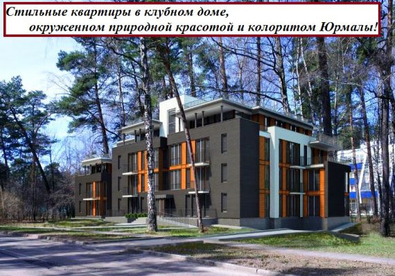 Квартира в Юрмале, Латвия, 88 м2 - фото 1