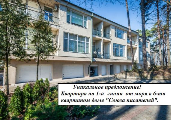 Квартира в Юрмале, Латвия, 120 м2 - фото 1