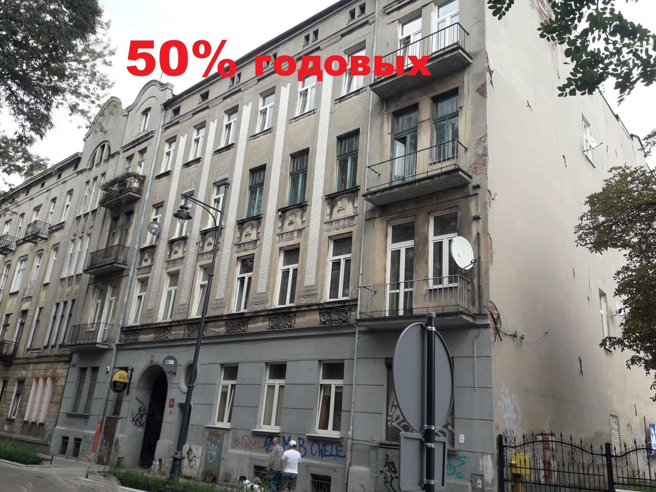 Инвестиционный проект в Лодзе, Польша, 2550 м2 - фото 1