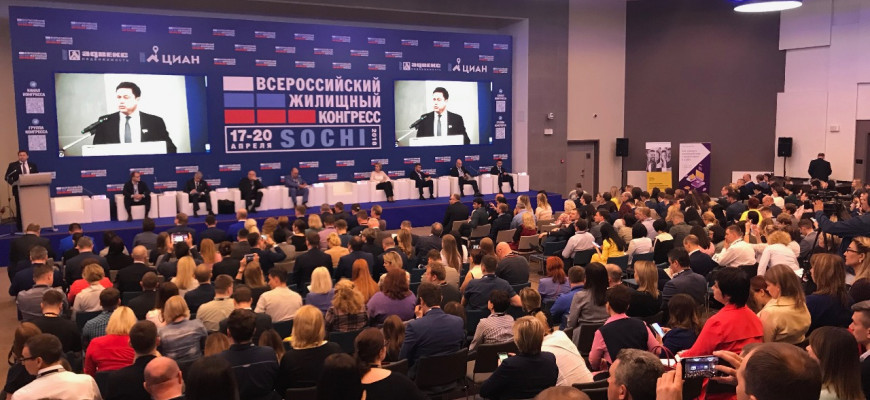 11-15 апреля 2022 года в Сочи пройдёт Всероссийский жилищный конгресс