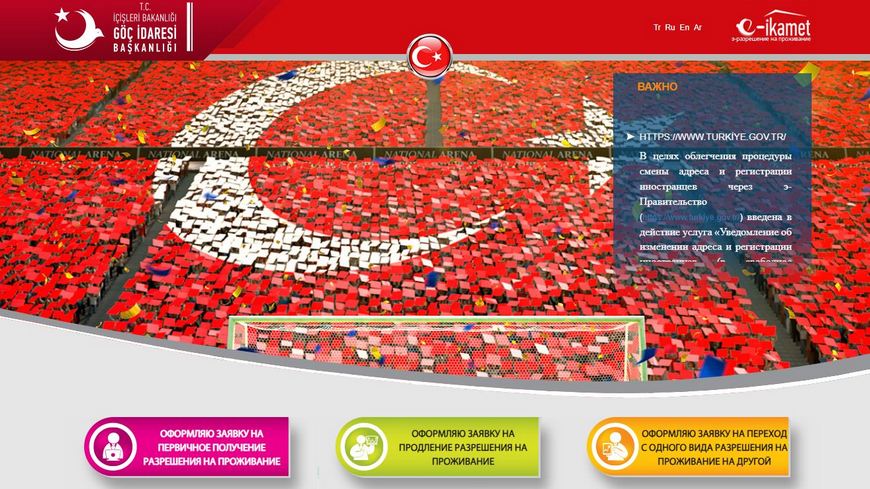 Подача заявки на ВНЖ в Турции